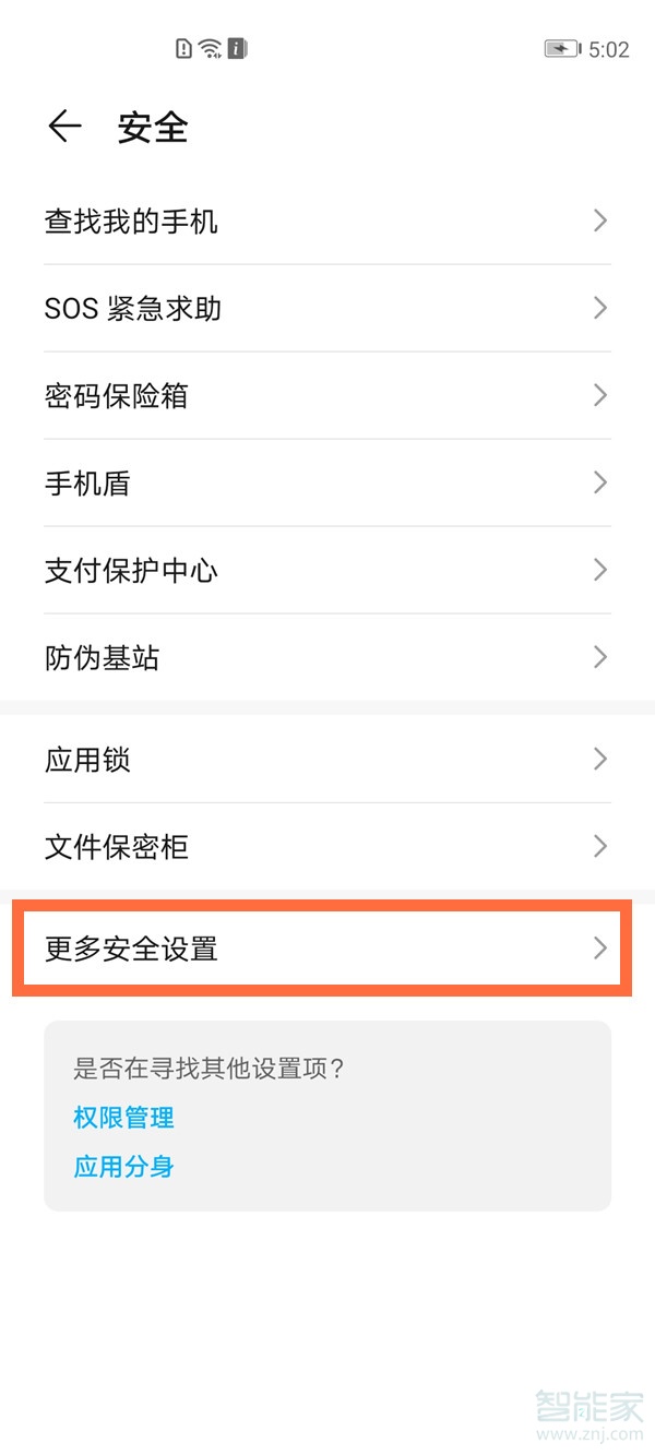 说说6荣耀手机怎么安装未知应用。