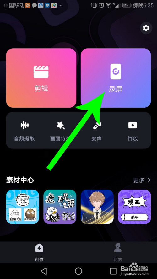 说说6必剪如何开启录屏。