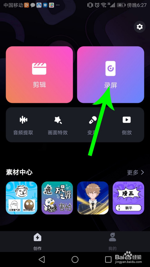 说说6必剪如何开启录屏。