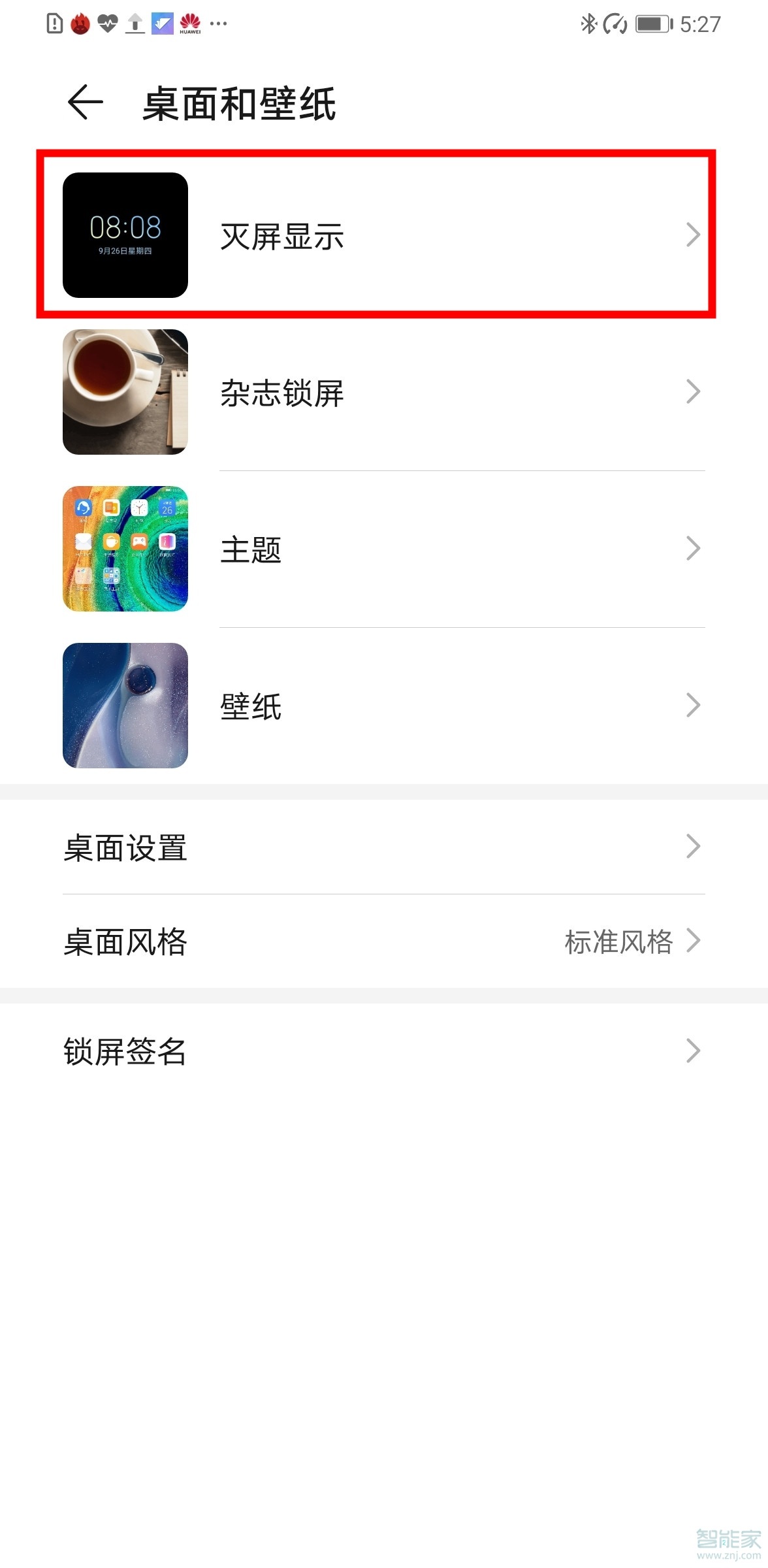 说说6华为如何自定义息屏显示图案。