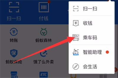 说说6支付宝广州公交车交通码在哪里。