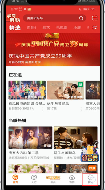 说说6芒果tv怎么看账单。