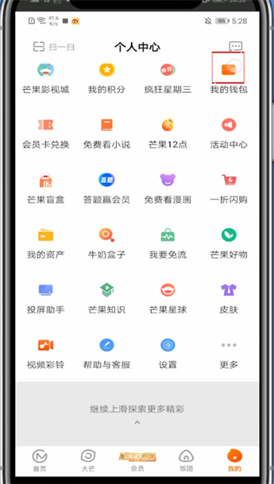 说说6芒果tv怎么看账单。
