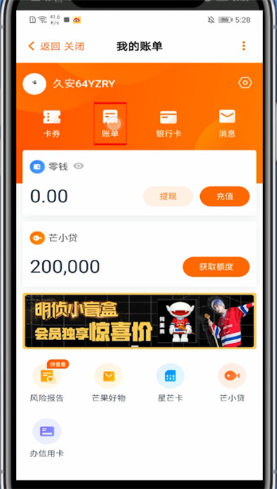 说说6芒果tv怎么看账单。