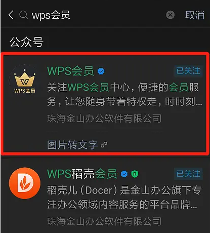 说说6wps如何免费领取会员。