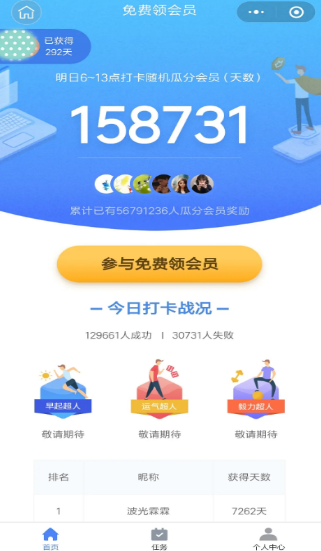 说说6wps如何免费领取会员。
