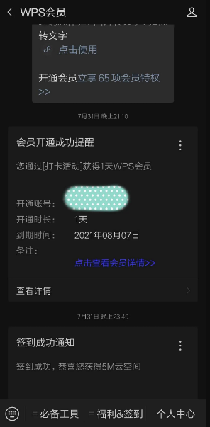 说说6wps如何免费领取会员。