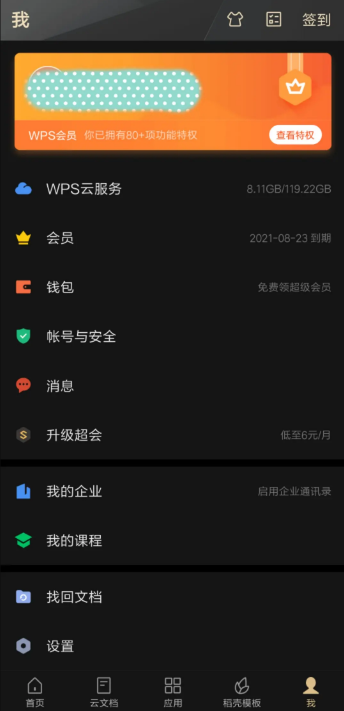 说说6wps如何免费领取会员。