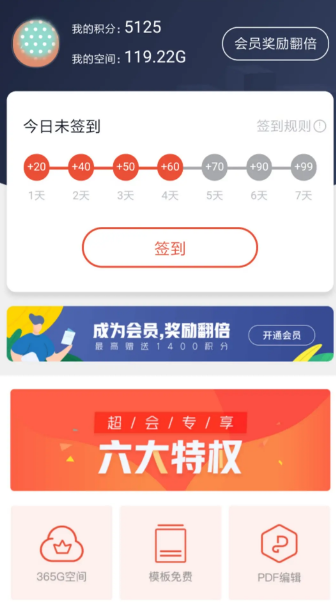 说说6wps如何免费领取会员。