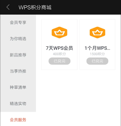 说说6wps如何免费领取会员。