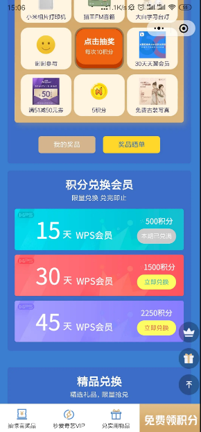 说说6wps如何免费领取会员。