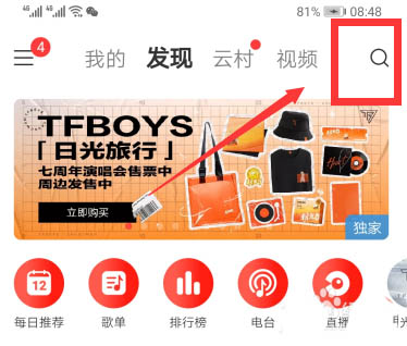 说说6网易云音乐如何免费领取教师福利。