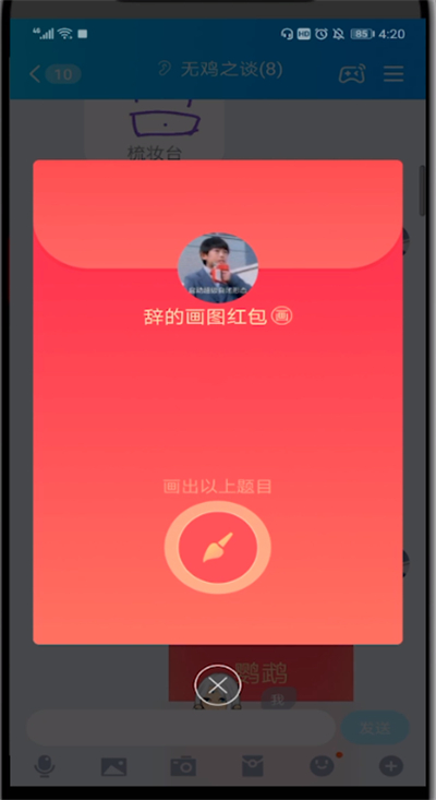 说说6qq画图红包梳妆台怎么画可以领取红包。
