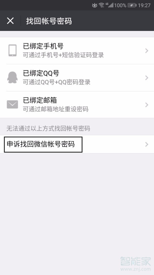 说说6微信没绑手机号忘记密码怎么登陆。