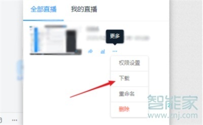说说6钉钉直播视频如何长期保存。