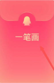 说说6QQ一笔画红包如何画。