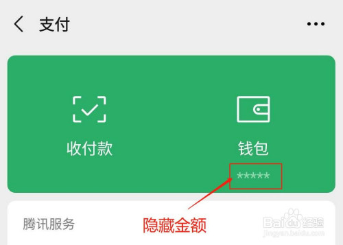 说说6微信钱包金额如何隐藏。