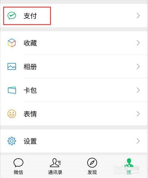 说说6微信钱包金额如何隐藏。