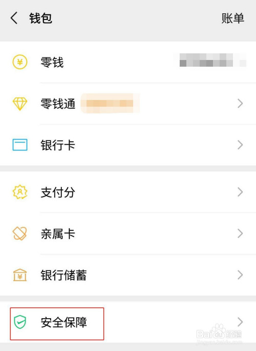 说说6微信钱包金额如何隐藏。