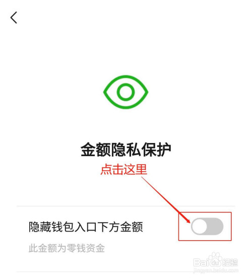 说说6微信钱包金额如何隐藏。