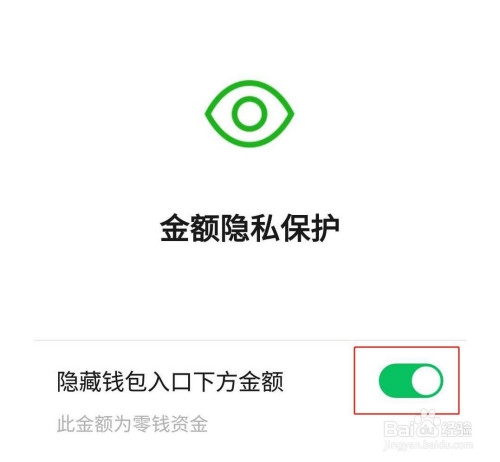 说说6微信钱包金额如何隐藏。