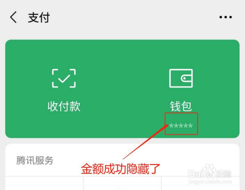 说说6微信钱包金额如何隐藏。