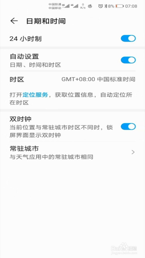 说说6华为荣耀30pro如何添加常驻城市。