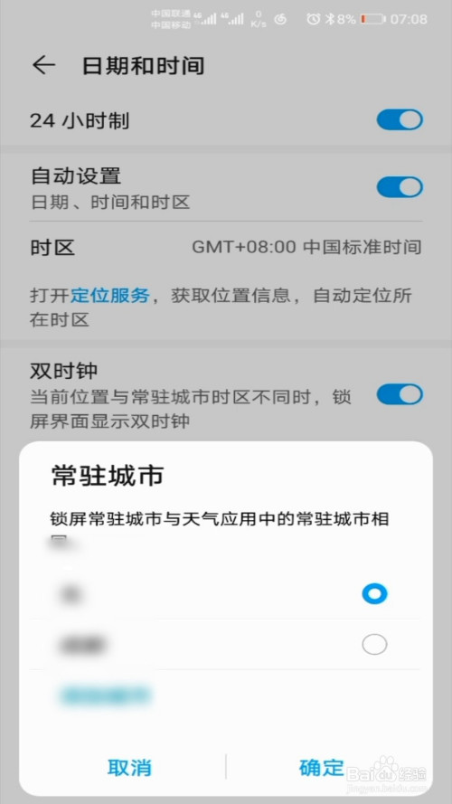说说6华为荣耀30pro如何添加常驻城市。