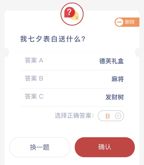 说说6支付宝七夕答题红包在哪里。