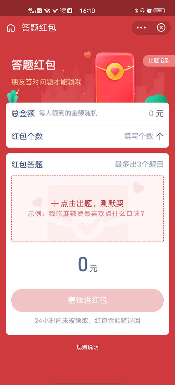 说说6支付宝七夕答题红包在哪里。