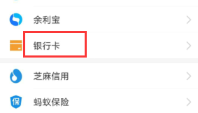 说说6支付宝如何查看绑定的银行卡号。