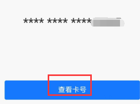 说说6支付宝如何查看绑定的银行卡号。