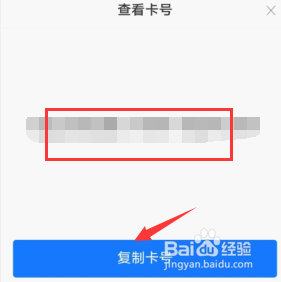 说说6支付宝如何查看绑定的银行卡号。