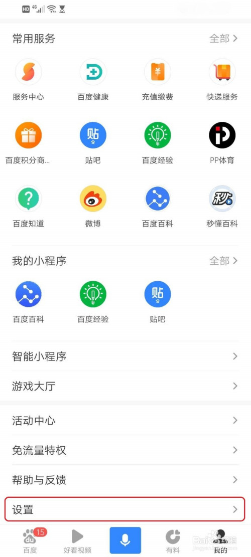 说说6手机百度如何设置自定义下载路径。