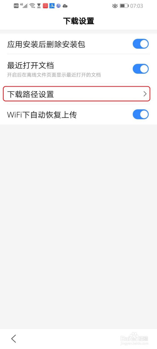 说说6手机百度如何设置自定义下载路径。