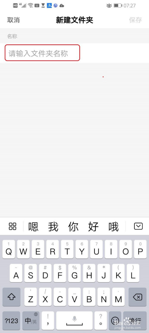 说说6手机百度如何设置自定义下载路径。