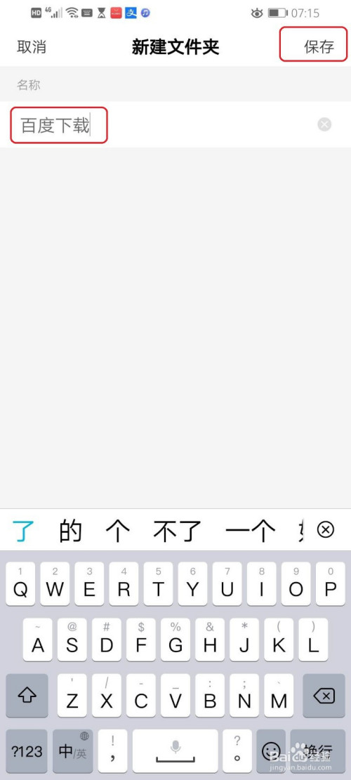 说说6手机百度如何设置自定义下载路径。