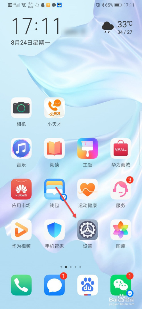 说说6华为手机如何删掉锁屏签名。