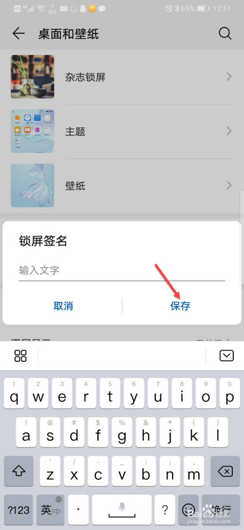 说说6华为手机如何删掉锁屏签名。