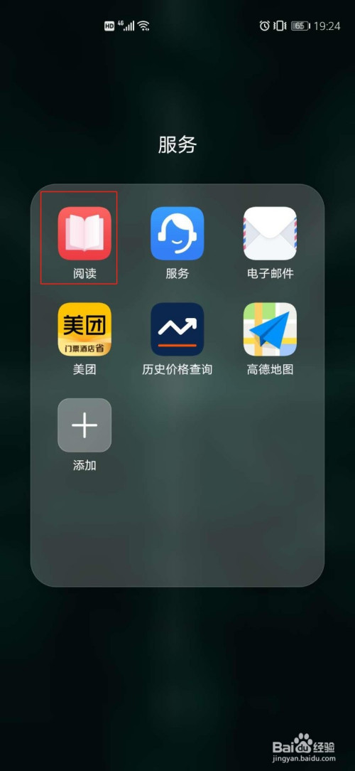说说6华为阅读如何设置护眼模式。