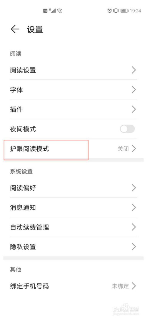 说说6华为阅读如何设置护眼模式。