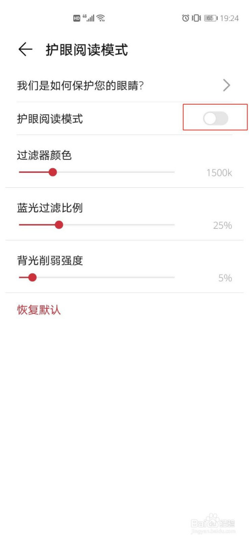 说说6华为阅读如何设置护眼模式。