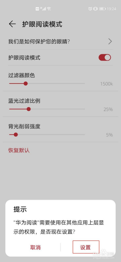 说说6华为阅读如何设置护眼模式。