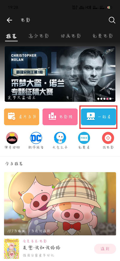说说6如何和朋友在b站中看同一个视频。