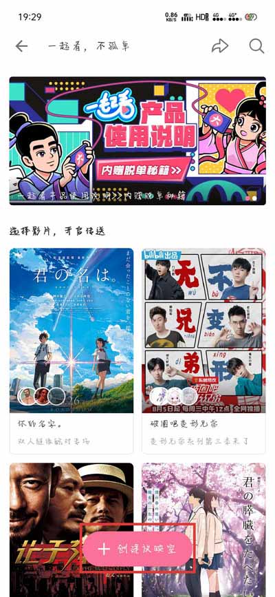 说说6如何和朋友在b站中看同一个视频。