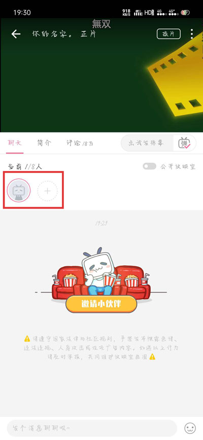 说说6如何和朋友在b站中看同一个视频。