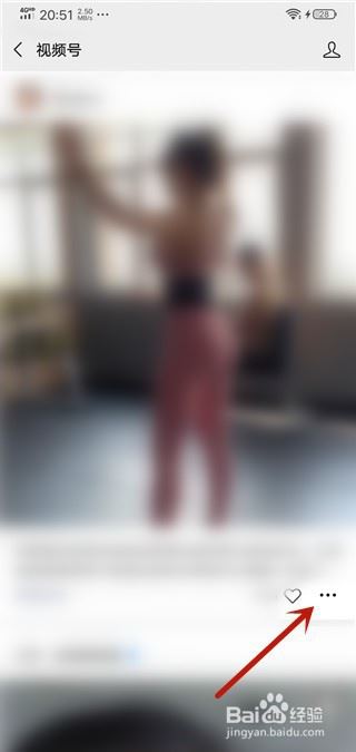 说说6微信视频号如何收藏视频。