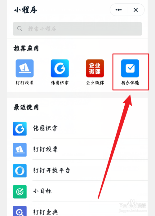说说6钉钉待办体验如何找。