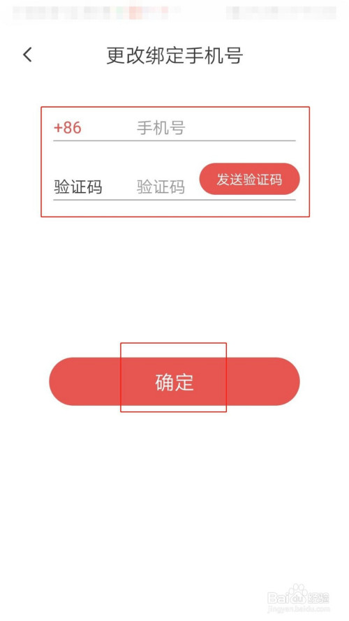 说说6天津地铁如何修改绑定手机号。