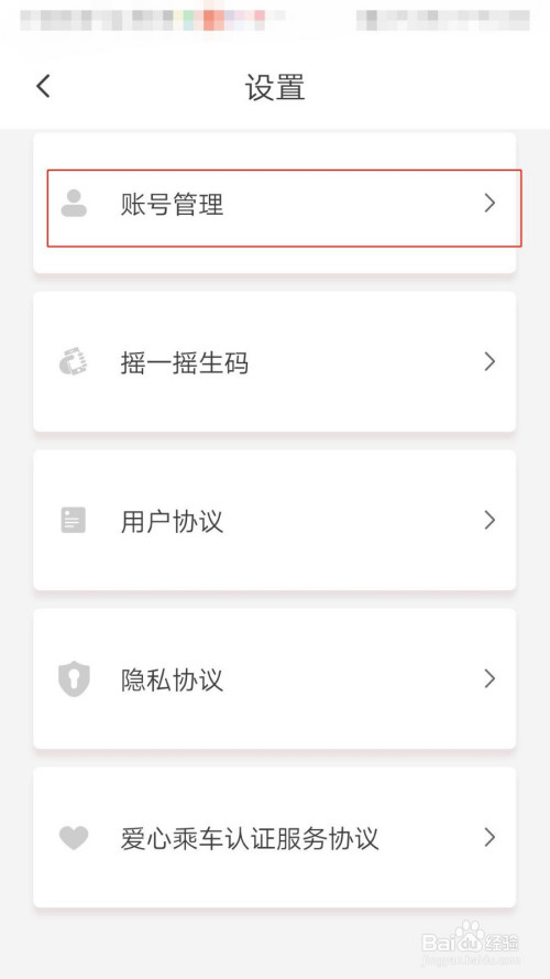 说说6天津地铁如何修改绑定手机号。